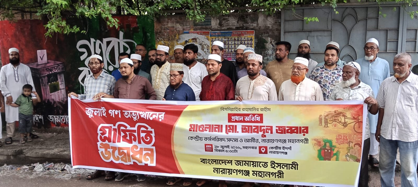 জুলাই গণঅভ্যুত্থান উপলক্ষে নারায়ণগঞ্জে গ্রাফিতি উদ্বোধন